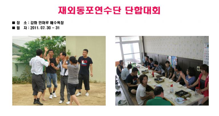 재외동포 연수단 단합대회