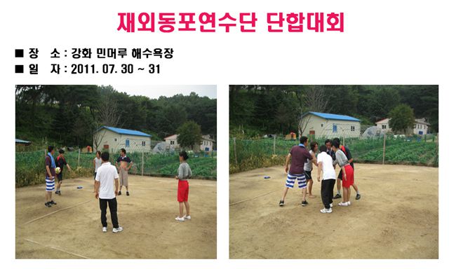 재외동포 연수단 단합대회