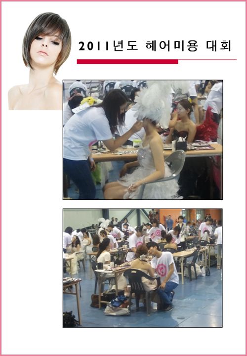 2011년 헤어미용대회