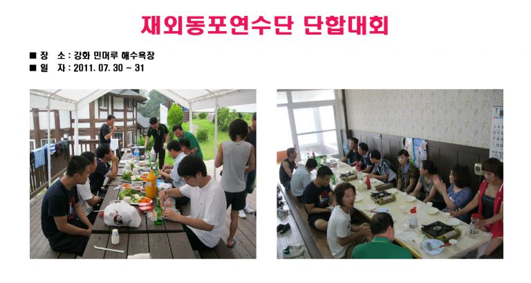 재외동포 연수단 단합대회