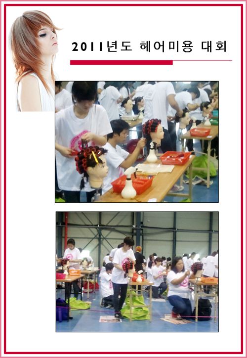  2011년 헤어미용대회