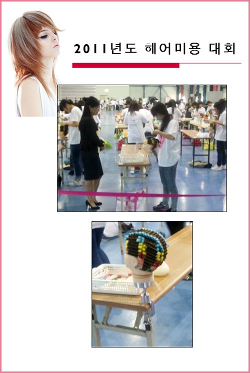 2011년 헤어미용대회