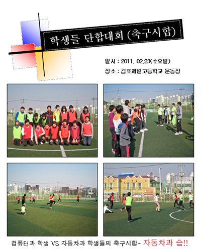 학생들 단합대회