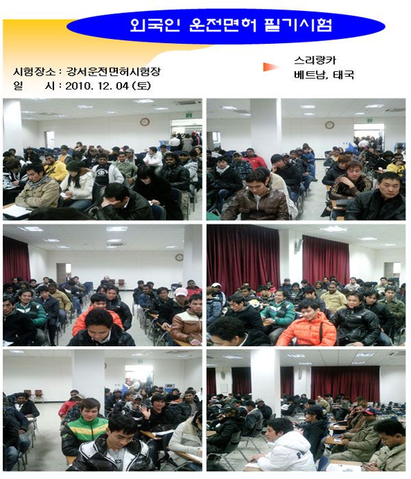 재직외국인근로자 운전면허 필기시험