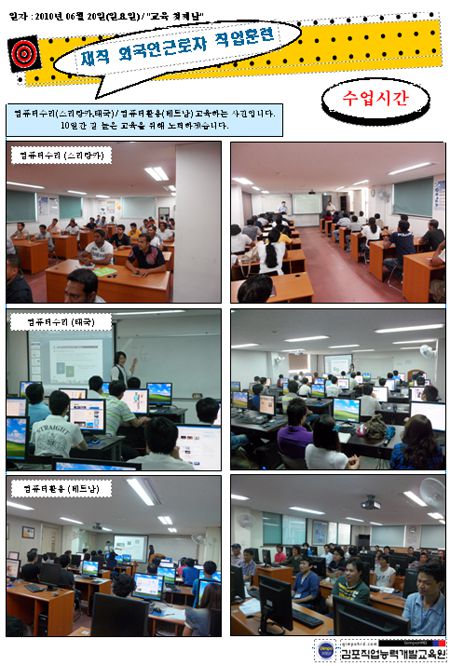 재직 외국인근로자 직업훈련