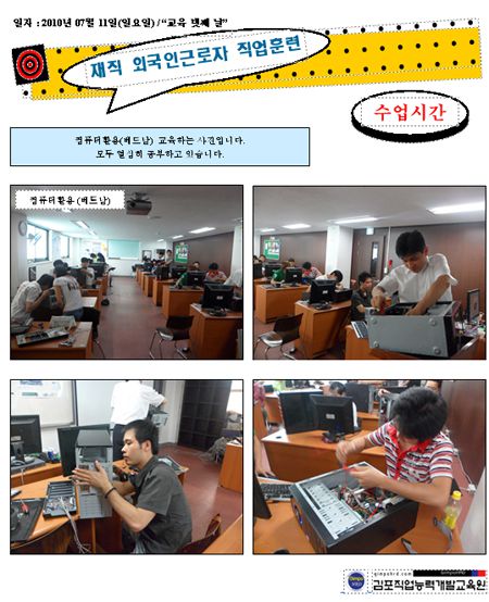 재직 외국인근로자 직업훈련