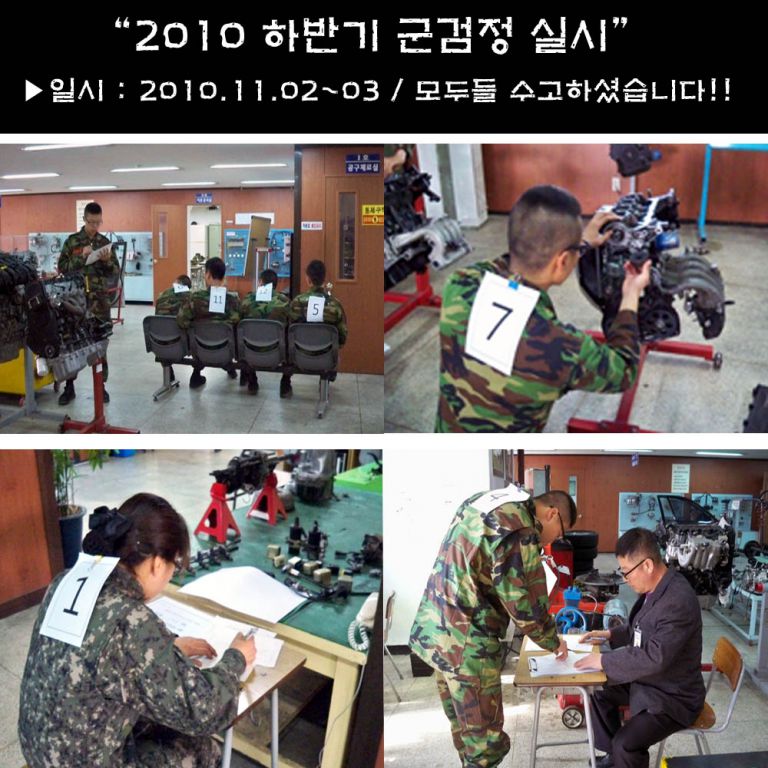  2010년 하반기 군검정실시