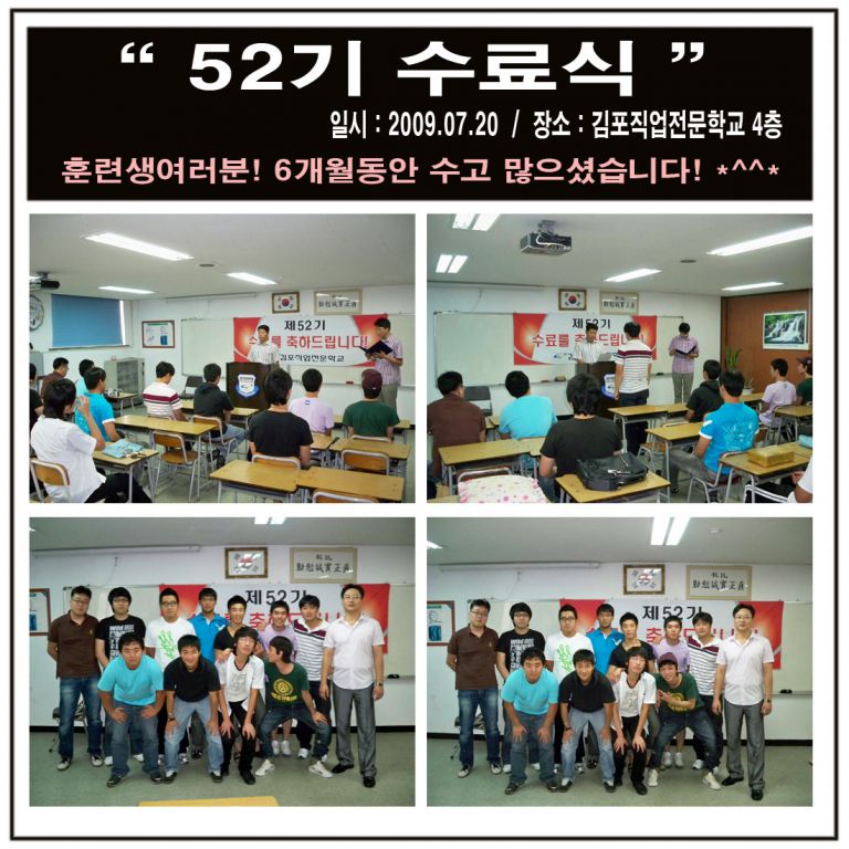 52기 수료식