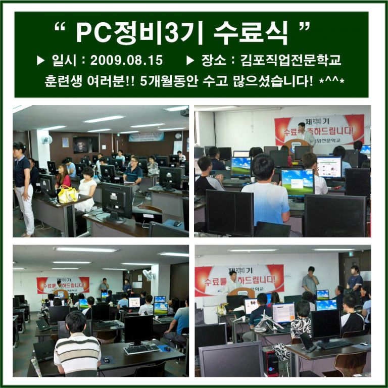 PC3기 수료식