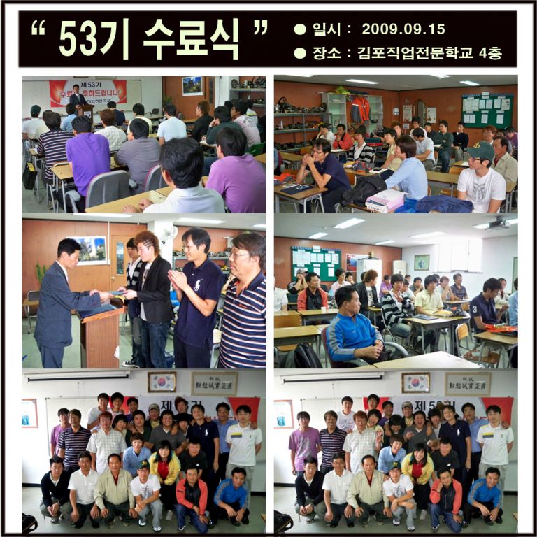 53기 수료식