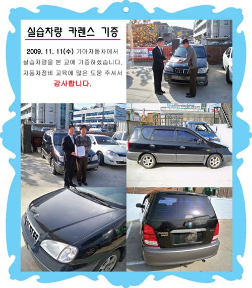 자동차정비 실습차량 (카렌스)기증식