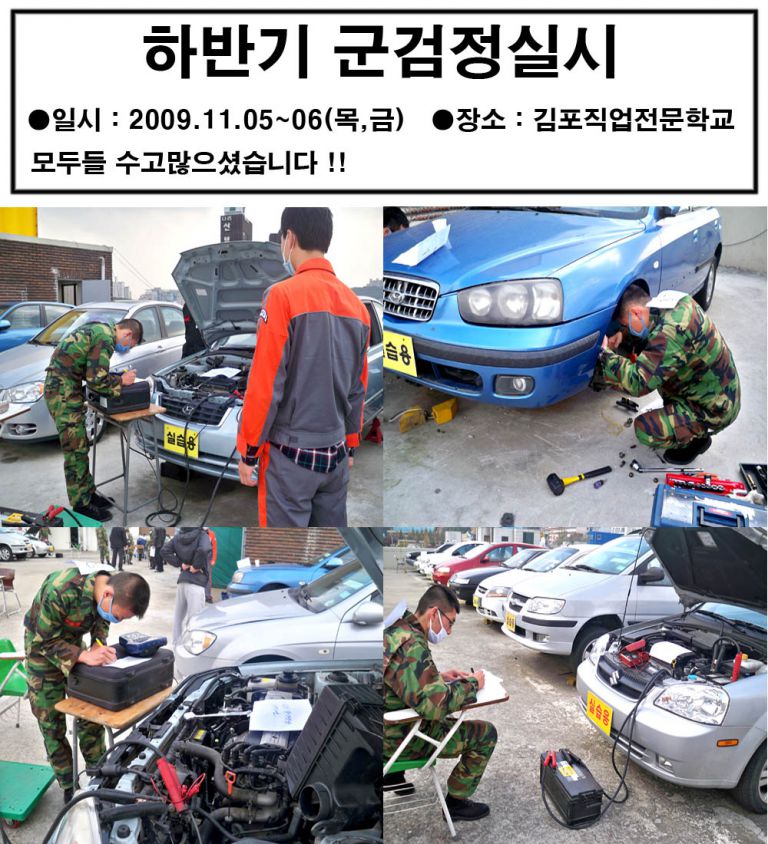 2009년도 하반기 군검정