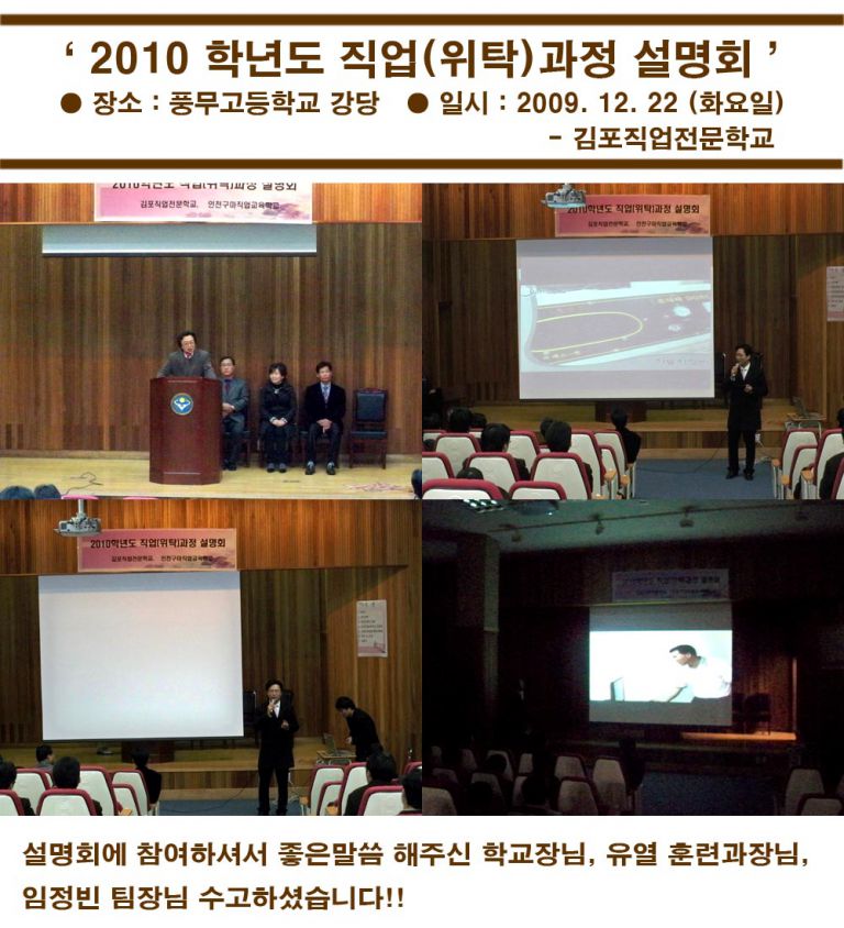 풍무고 직업위탁과정 설명회