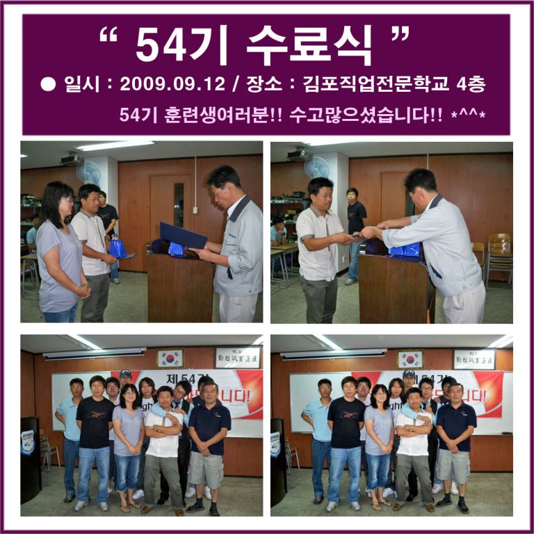 54기 수료식