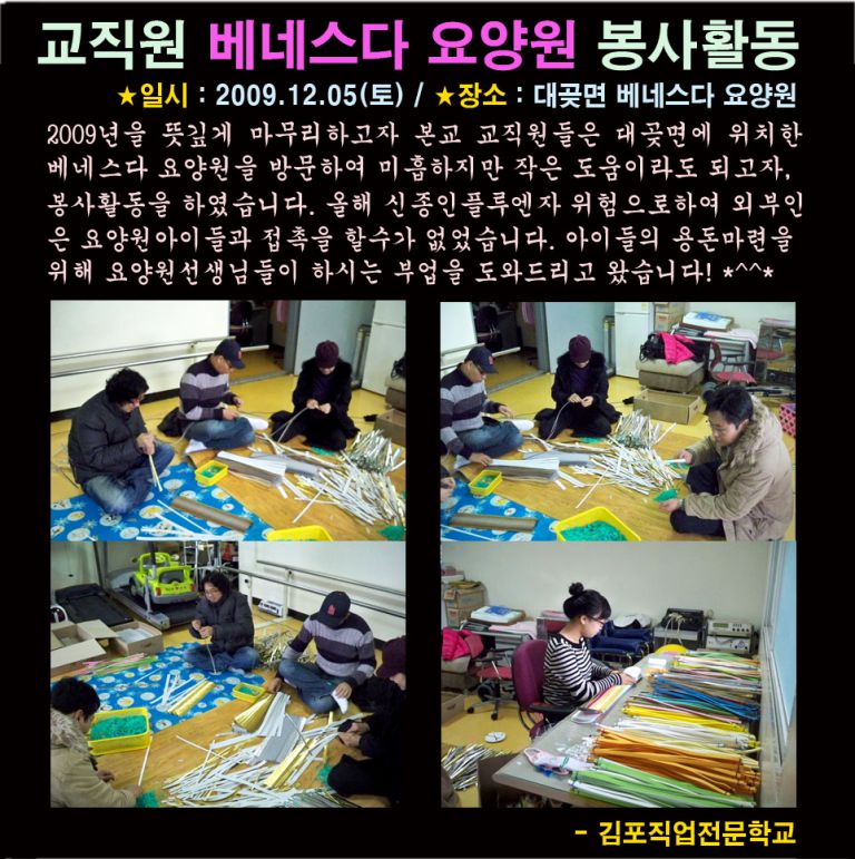 교직원 봉사활동