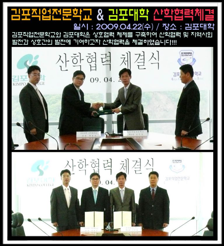 김포대학과 산학협력 체결