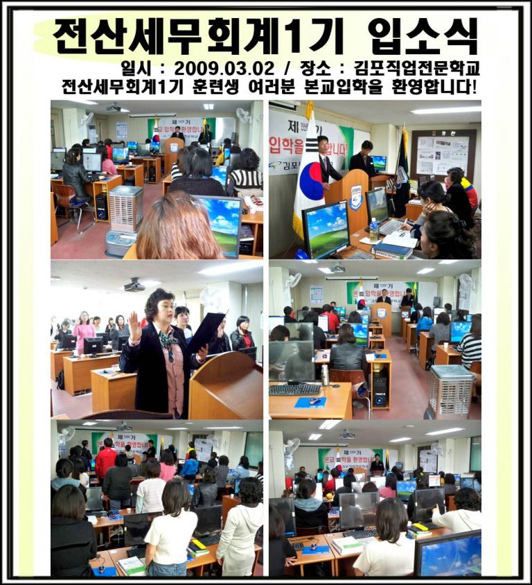  전산세무회계1기 입학식
