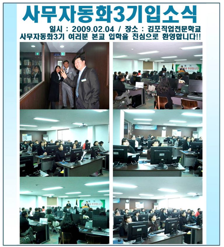 사무자동화3기 입소식
