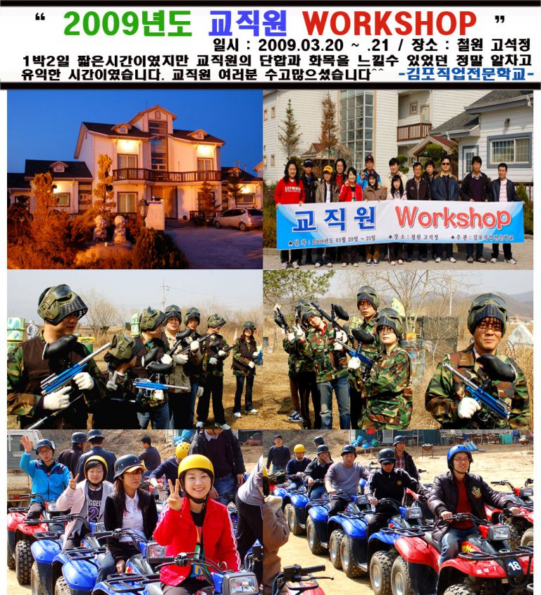 교직원 워크샵