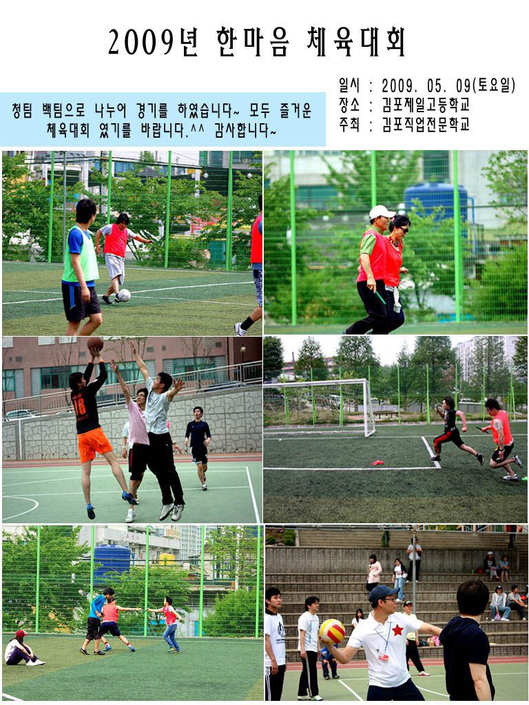 2009년도 한마음체육대회