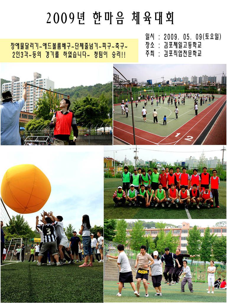2009년도 한마음체육대회