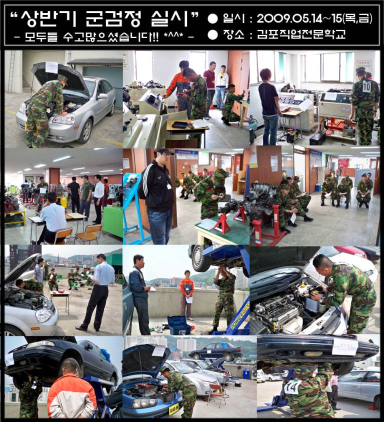 2009년도 상반기 군검정