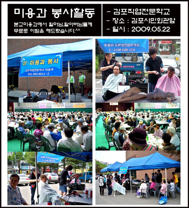 미용과 봉사활동
