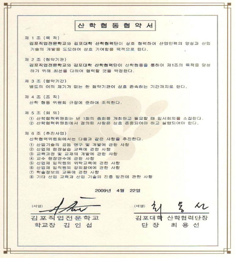  김포대학과 산학협력 체결
