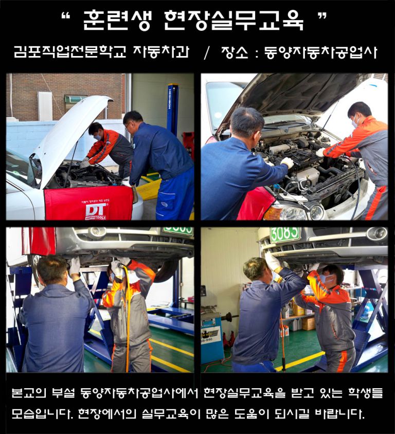자동차과 현장실무교육