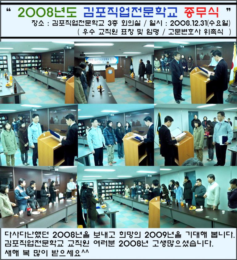 2008년 종무식