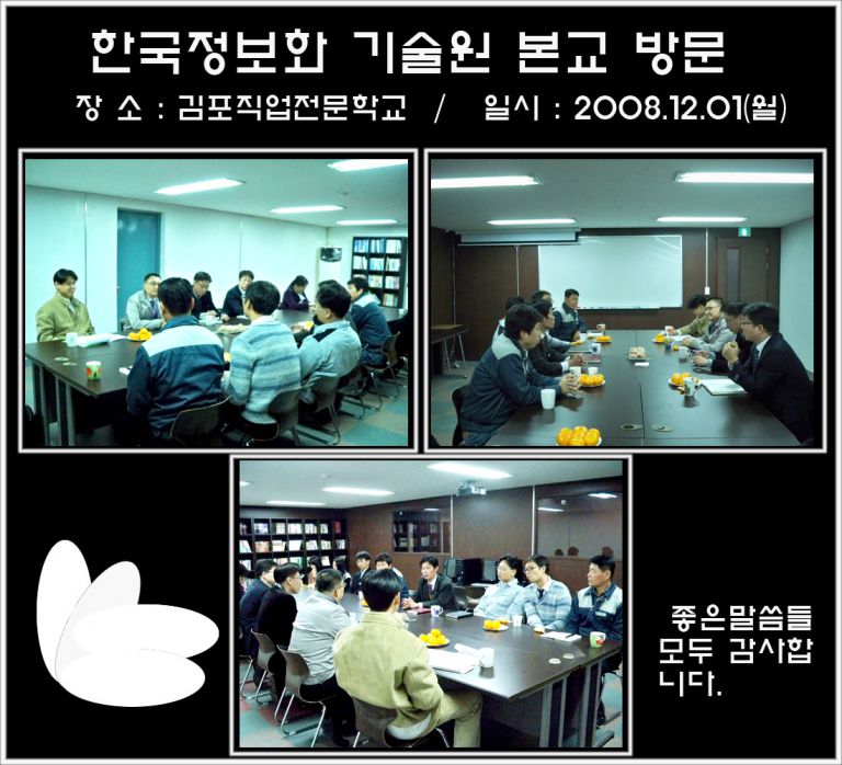 한국정보화기술원 본교방문