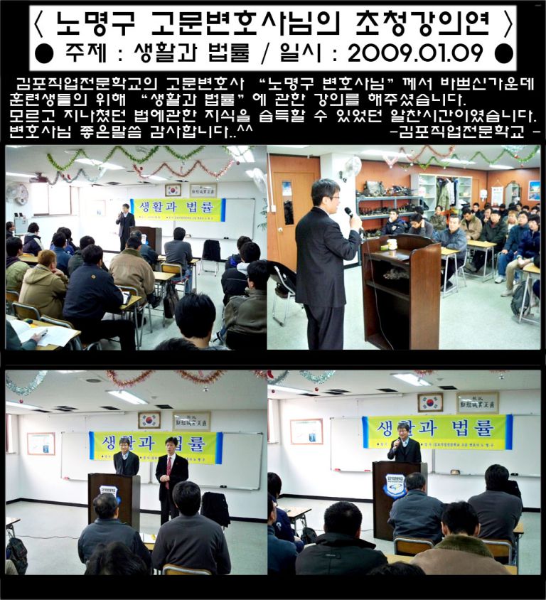 노명구 고문변호사님 초청강의연