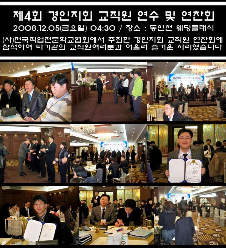 제4회 (사)전국직업전문학교협회 교직원 연수 및 연찬회