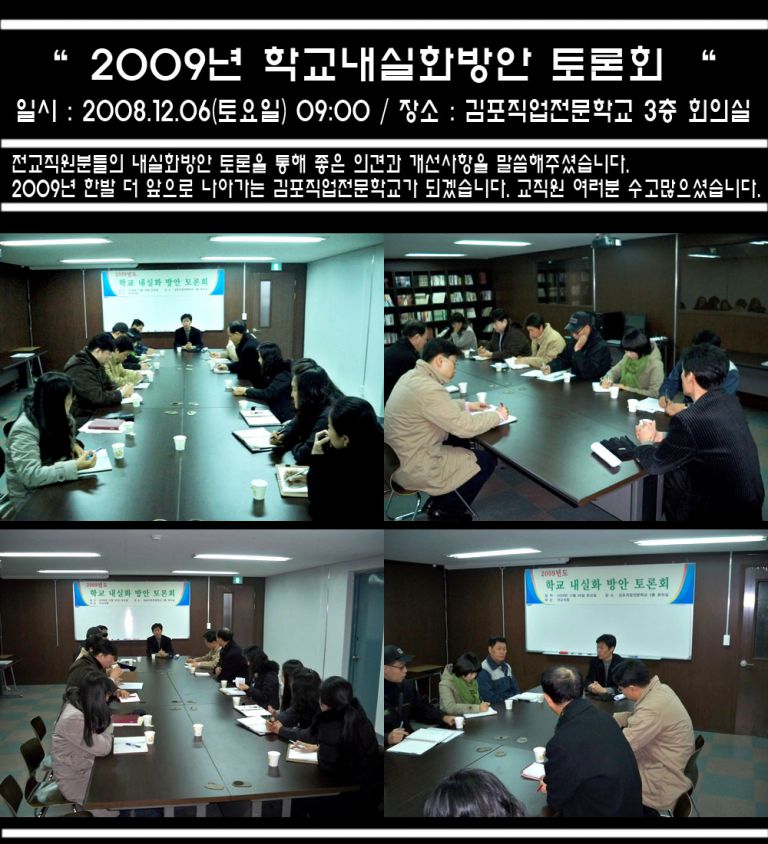 2009년 학교내실화방안 토론회