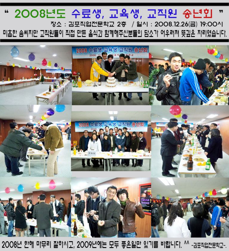 "2008년 수료생,교육생,교직원 송년회"