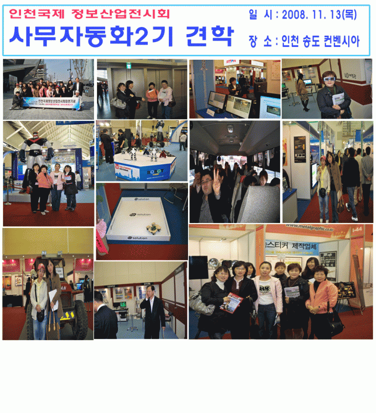 사무자동화2기견학