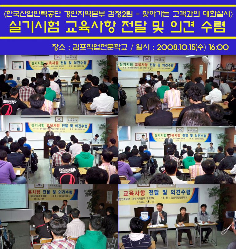 실기시험 교육사항 전달 및 의견수렴