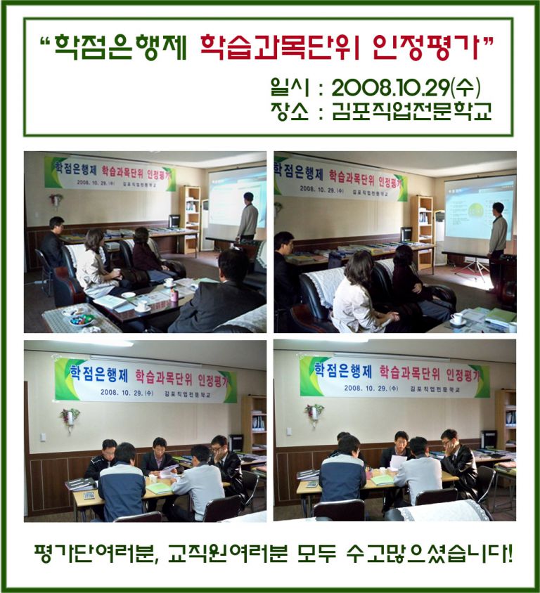학점은행제 인정 평가단 방문