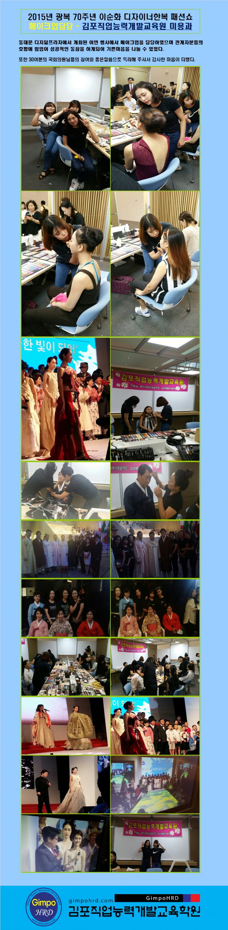 2015년 광복 70주년 이순화 디자이너한복 패션쇼