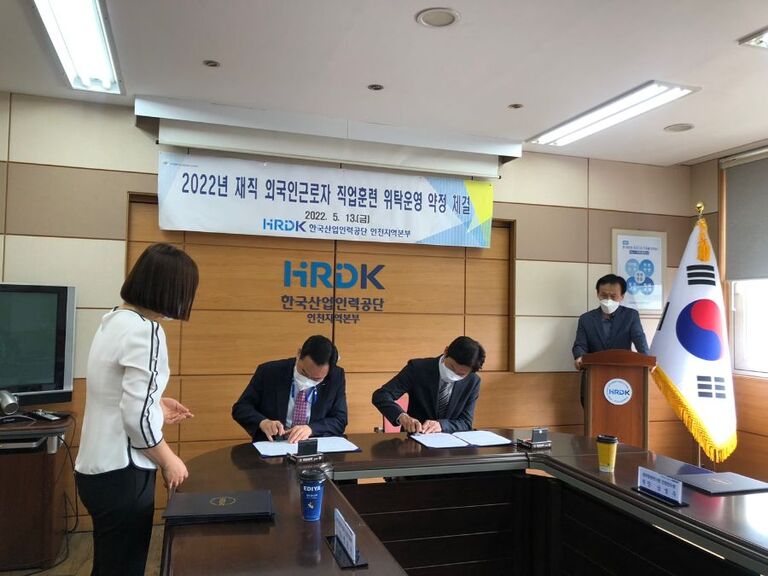 2022년 한국산업인력공단 재직 외국인근로자 직업훈련 위탁운영 약정 체결 