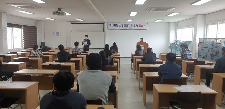 2021 하나재단 20명 소형건설기계교육 시작! 