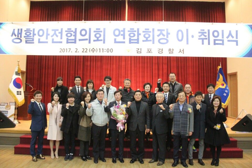 ★원장님 경찰서 협력단체 연합회장취임!