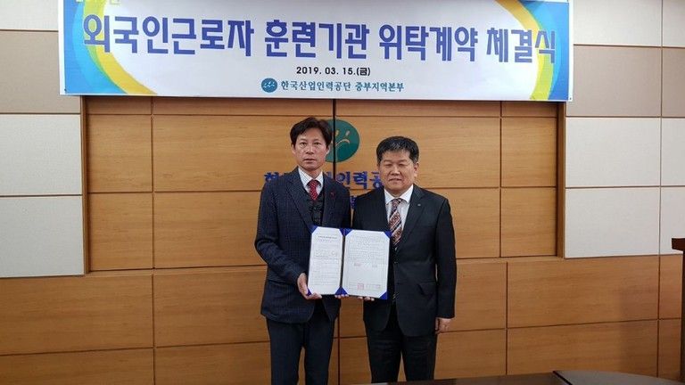2019.03.15 한국산업인력공단 중부지역본부 재직외국인 직업능력개발훈련 위탁운영계약체결