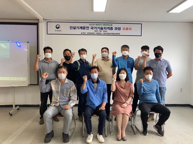 2021 지게차,굴삭기 제대군인 수료식