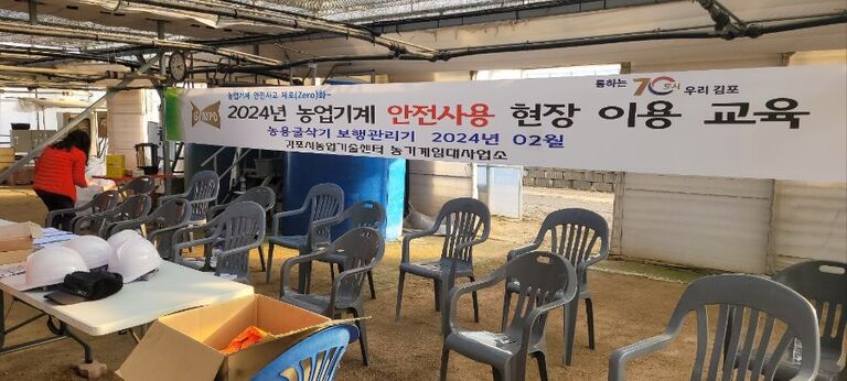  2월15일 김포시농업기술센터 농업기계 안전사용 이용 교육 원장님 출강