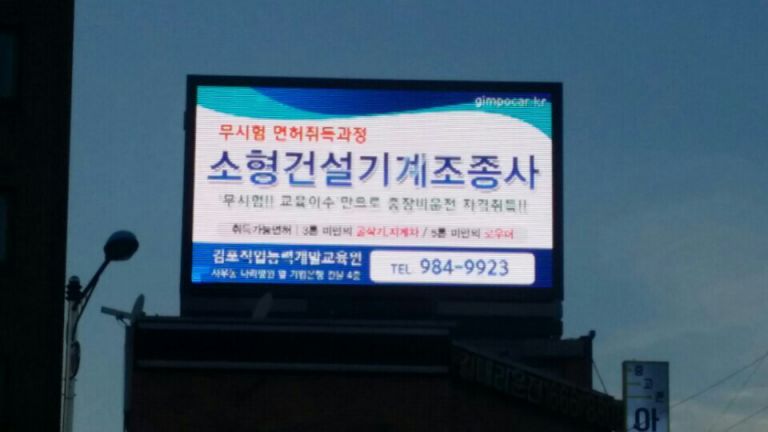 소형건설기계 전광판 광고