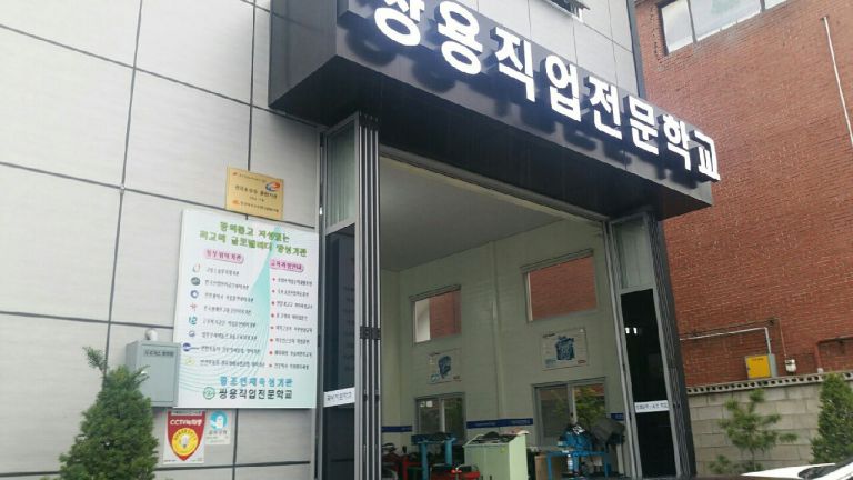 쌍용직업전문학교  평가관련 벤치마킹!