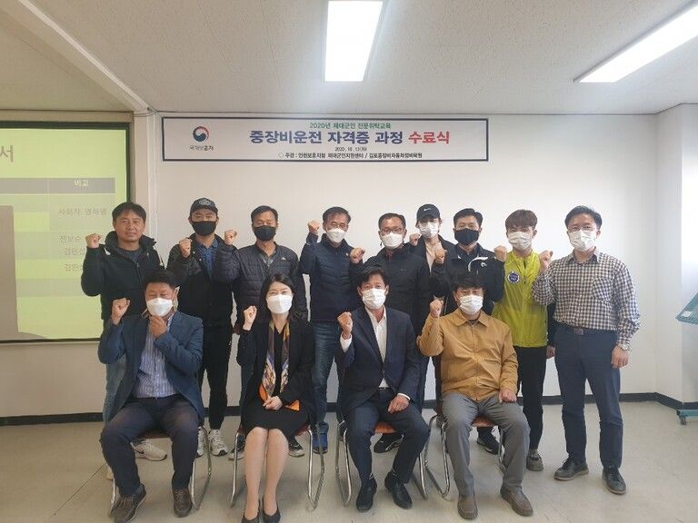 [ 제대군인 중장비 자격증 과정 수료식 ] 