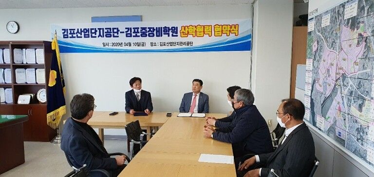 2020년 04월 10일 김포산업단지공단 산학협력 협약식