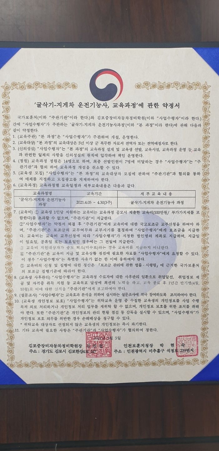 국가보훈처와 김포중장비학원이주관하는 굴삭기,지게차 운전 기능사 교육 